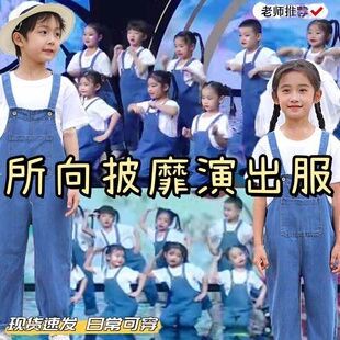 所向披靡演出服劳动最光荣儿童六一牛仔背带裤上山找师傅表演服装