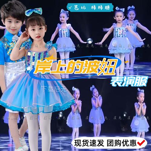 岸上的波妞演出服芭比少