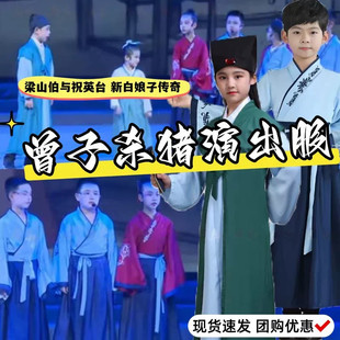 曾子杀猪演出服梁山伯与祝英台六一儿童舞蹈服新白娘子传奇表演服