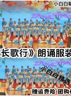 长歌行朗诵演出服儿童游子吟表演服唐诗新唱百家姓诗词朗诵舞蹈服