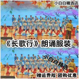 长歌行朗诵演出服儿童游子吟表演服唐诗新唱百家姓诗词朗诵舞蹈服