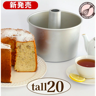 【现货】浅井商店加高戚风蛋糕模20cm活底蛋糕模