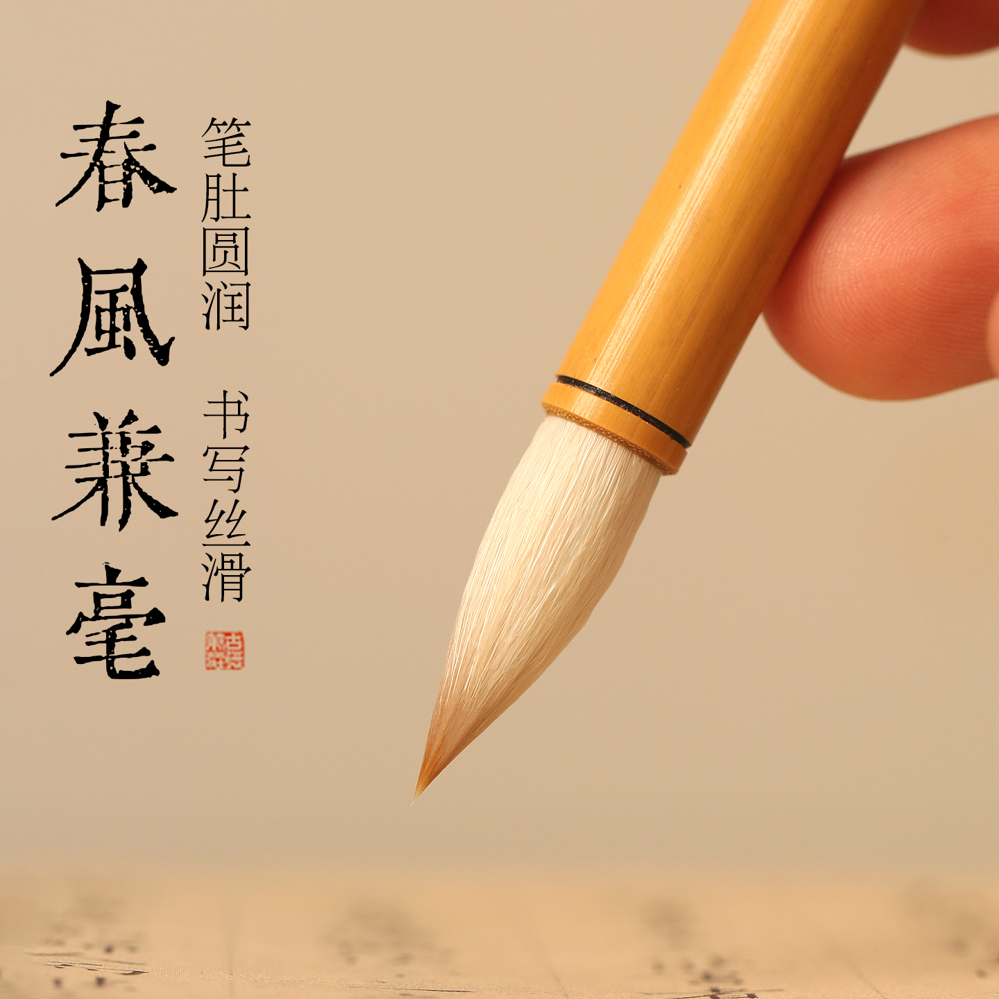春风专业级中楷兼毫毛笔