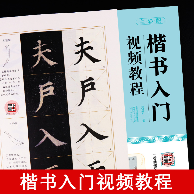 墨点颜真卿多宝塔碑名家书法教学初学者入门毛笔练字颜体字帖教程
