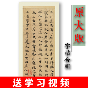 草堂十志琴赋灵飞经清静经玉版 十三行汲黯传初学入门小楷书法字帖