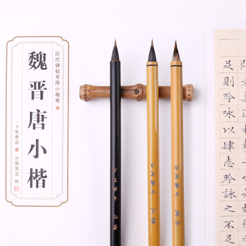 高档专业级小楷毛笔书法专用