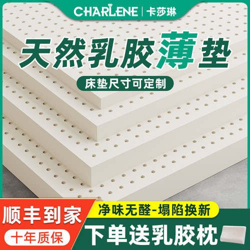 薄款天然乳胶床垫可折叠可定制