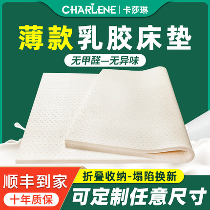 乳胶垫薄款床垫3cm宿舍单人床褥5cm定制榻榻米家用可折叠天然软垫