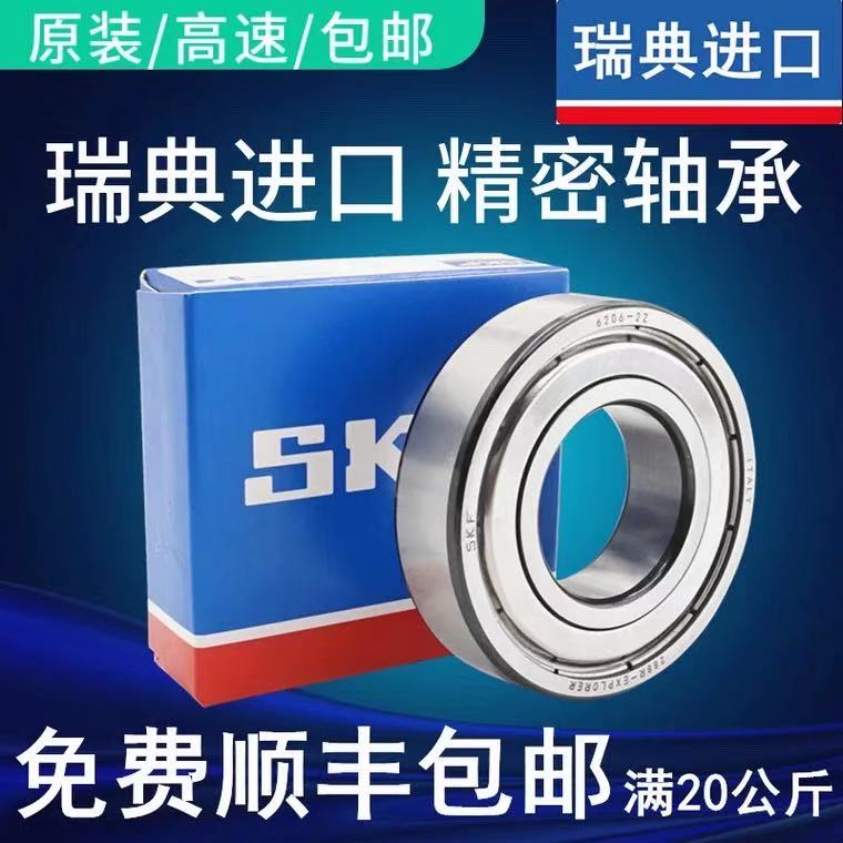 进口SKF高速静音轴承6006 6007 6008 6009 6010 6011-2Z  2RS1 C3