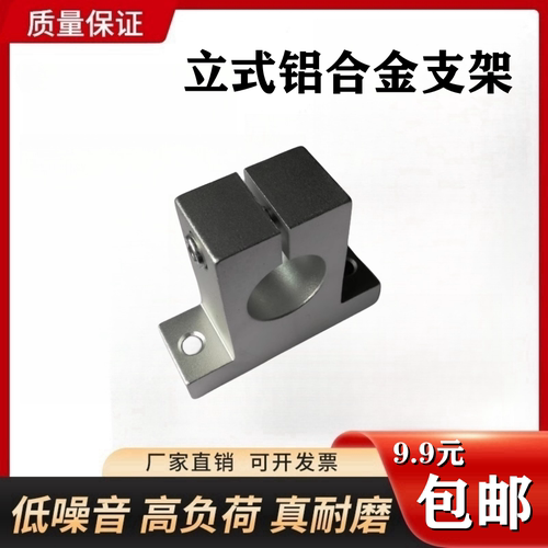 立式直线光轴支架/固定座 SK8 10 12 13 16 20 25 35 40 50 60