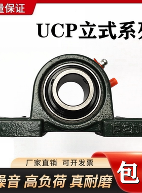 外球面轴承带座UCP305 306 307 308 309 310 311 312 313 314