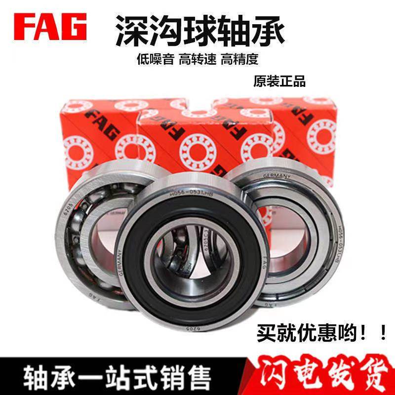 德国FAG轴承 608 6200 6201 6202 6203 6204 6205 6-2RS 风机轴承