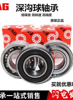 德国FAG轴承 608 6200 6201 6202 6203 6204 6205 6-2RS 风机轴承