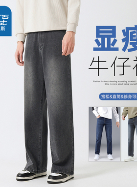 LYP真维斯男装裤子男士宽松直筒修身裤子休闲水洗牛仔裤男款长裤