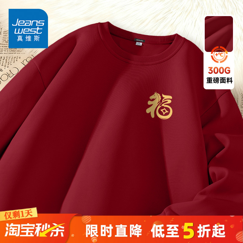 真维斯酒红色新年加绒圆领卫衣男