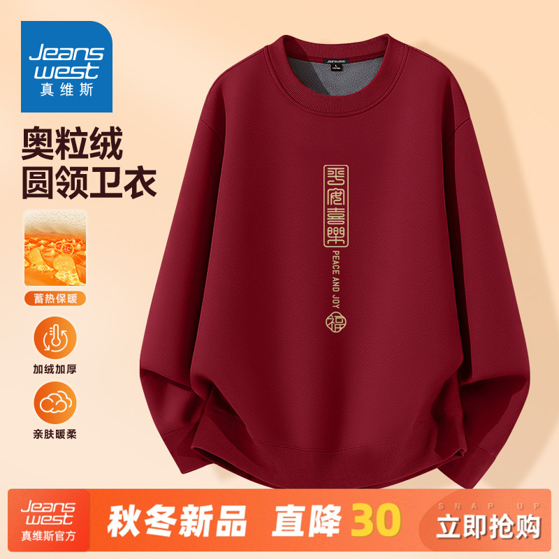 真维斯红色加绒卫衣男冬季加厚