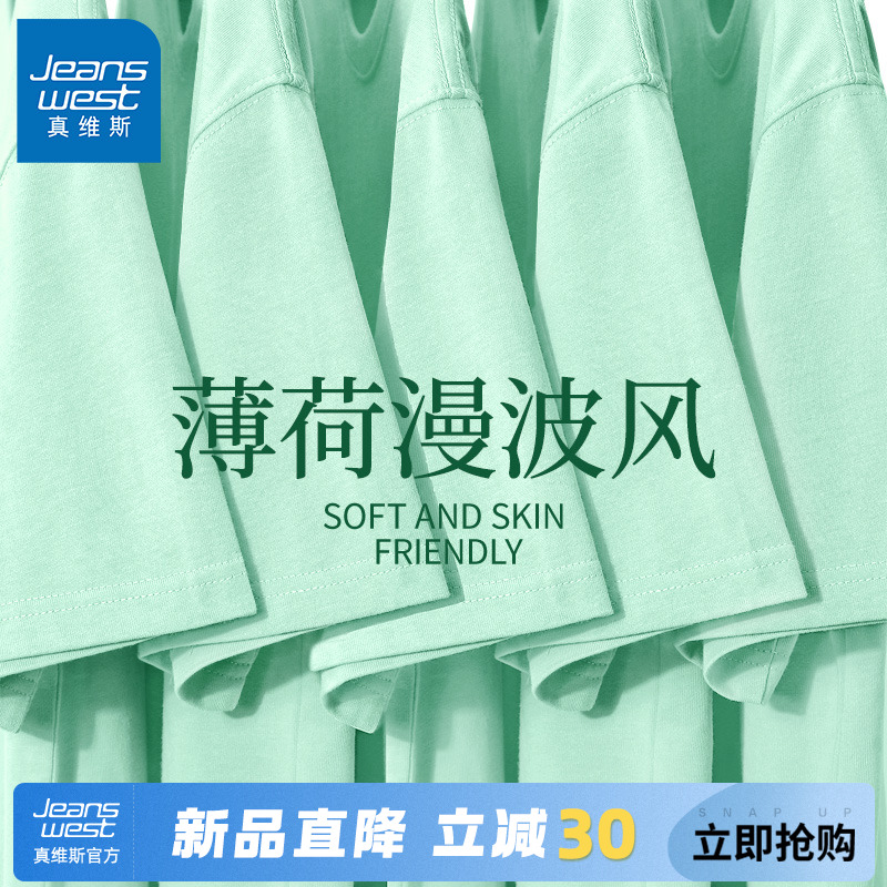 GV真维斯浅绿色短袖t恤男款2025夏季薄荷漫波风纯棉半袖男打底衫C