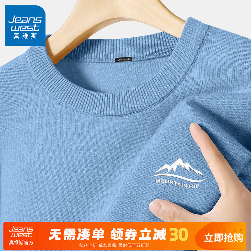 GV真维斯蓝色毛衣男秋冬季圆领内搭针织衫男士慵懒风男款打底衫A