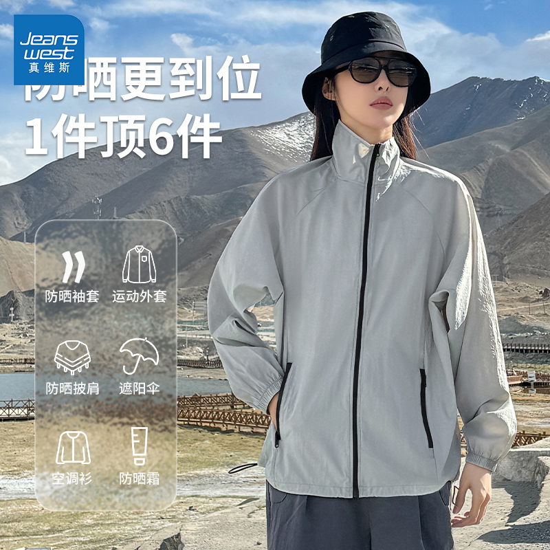 GL真维斯户外防晒衣女2025夏季
