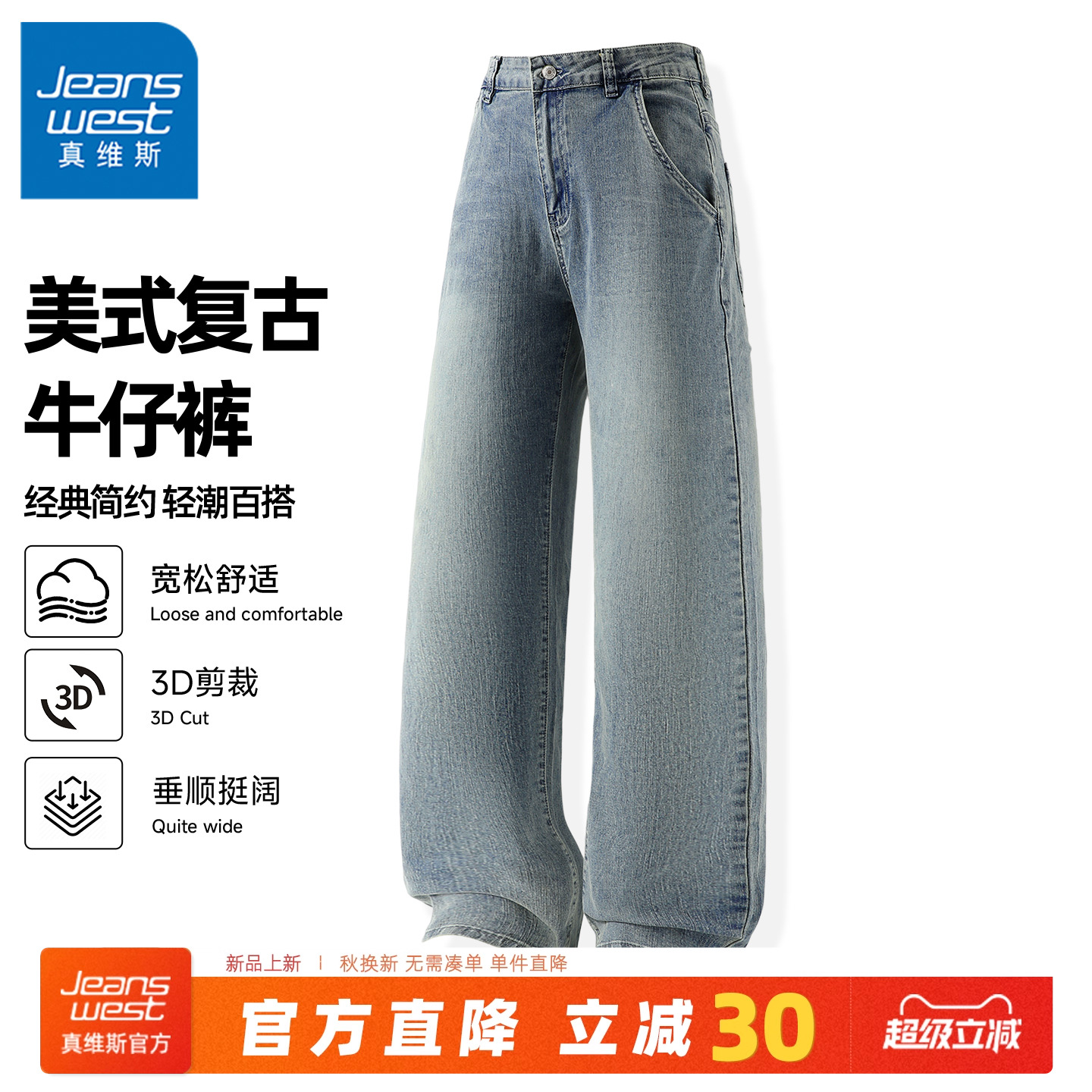 真维斯男士牛仔裤秋冬款宽松直筒