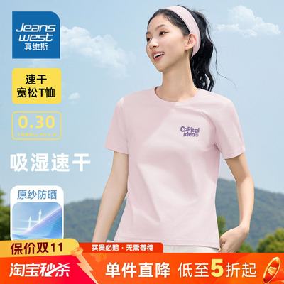 真维斯短袖t恤女防晒抗菌速干衣