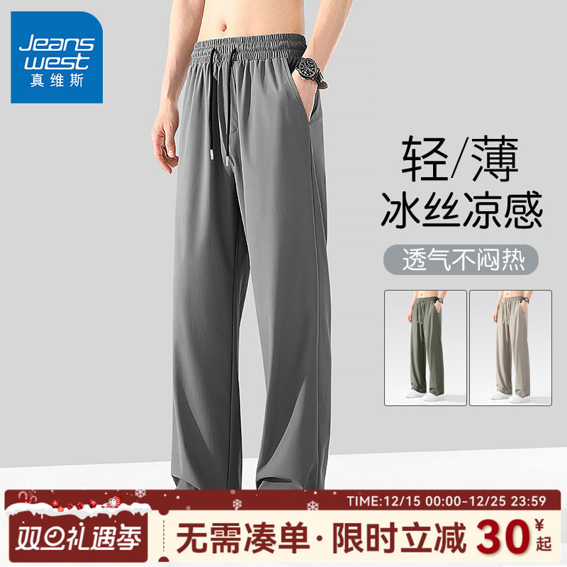 GV真维斯冰丝裤男夏薄款速干裤子男款运动长裤男士休闲男裤西裤C