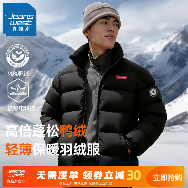 真维斯轻薄排骨羽绒服男士秋冬季