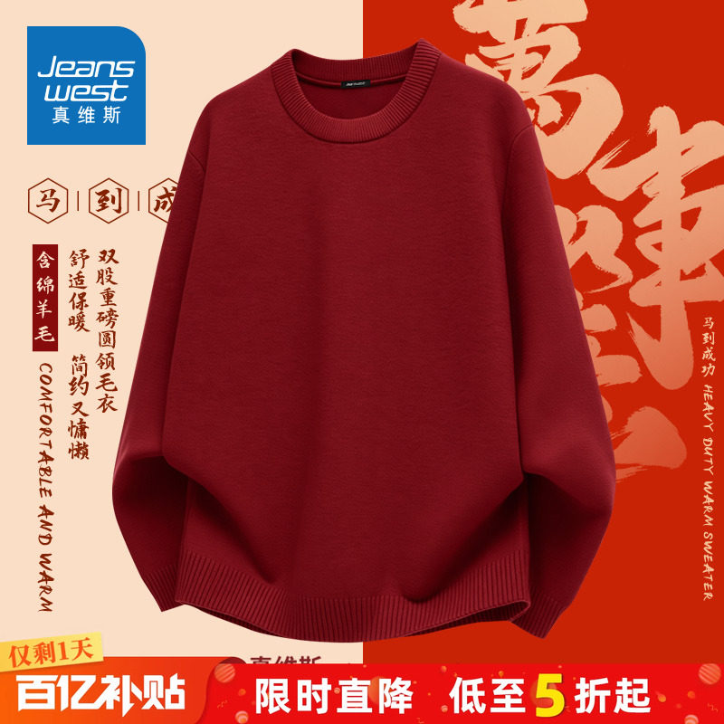 GV真维斯红色毛衣男冬季本命年男士针织衫含羊毛衫情侣内搭上衣C