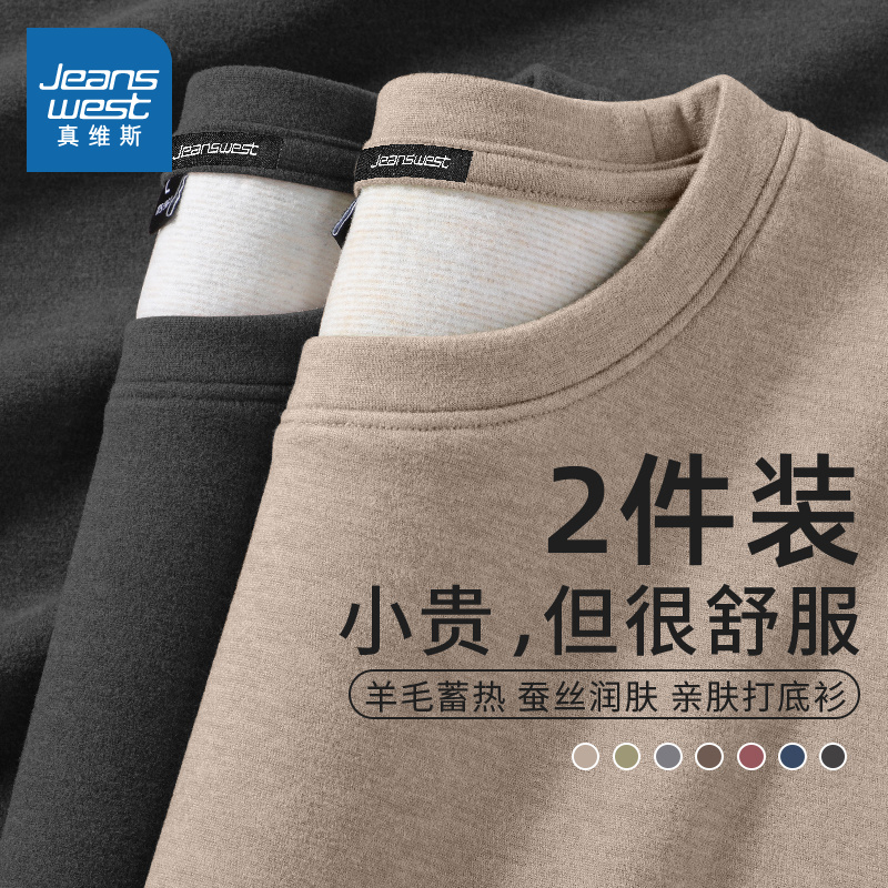 真维斯德绒打底衫男冬季