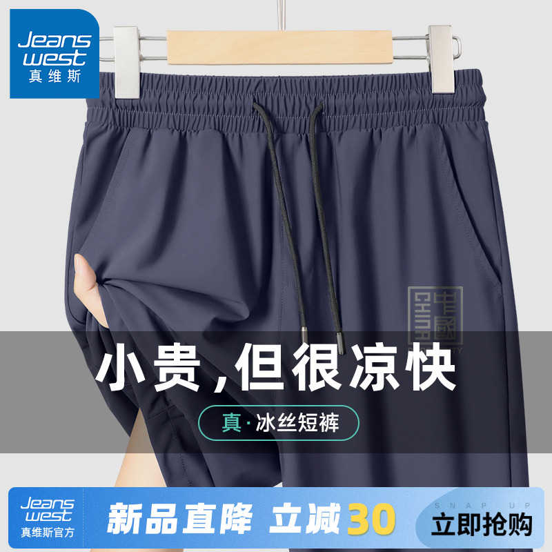 GV真维斯男士五分短裤夏季宽松大码冰丝沙滩裤男款外穿速干裤子A