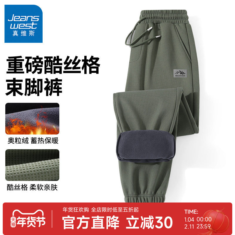 GV真维斯重磅加厚卫裤男秋冬季酷丝格加绒裤子男士保暖休闲棉裤A