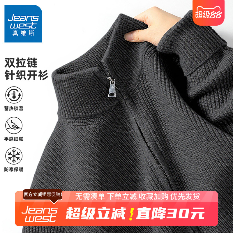 GV真维斯立领开衫毛衣男秋冬季新款男士双拉链针织衫男款毛线衣B