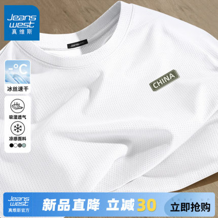 GV真维斯冰丝速干男t恤短袖2025新款夏季男款透气白色男士半袖潮C