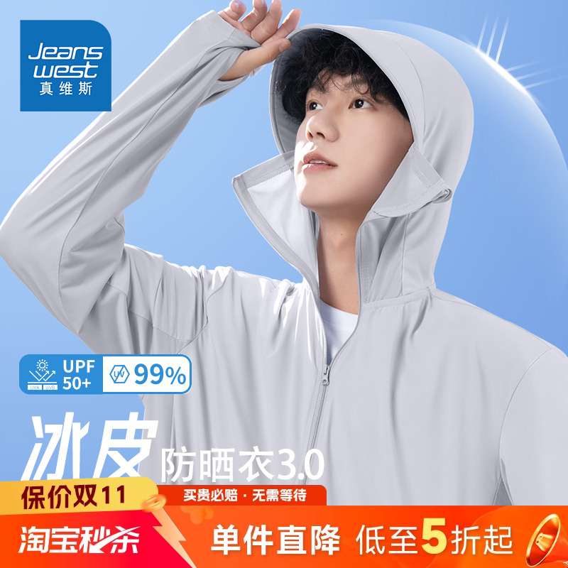 真维斯upf50+冰丝防晒衣男款夏季