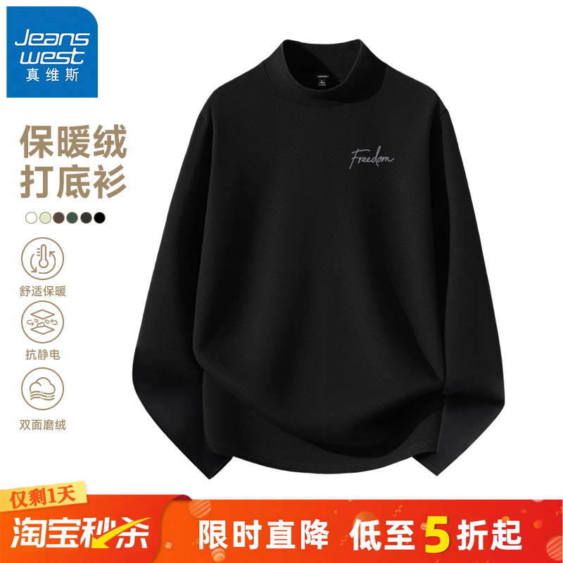 真维斯加绒加厚男士内搭打底衫冬