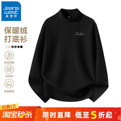 真维斯加绒加厚男士内搭打底衫冬