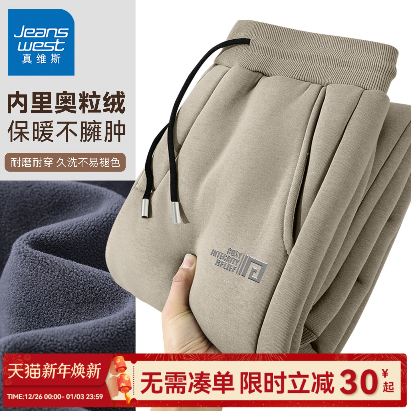 GV真维斯男士加绒裤子冬季加厚男款运动休闲男裤2025新款卫裤男