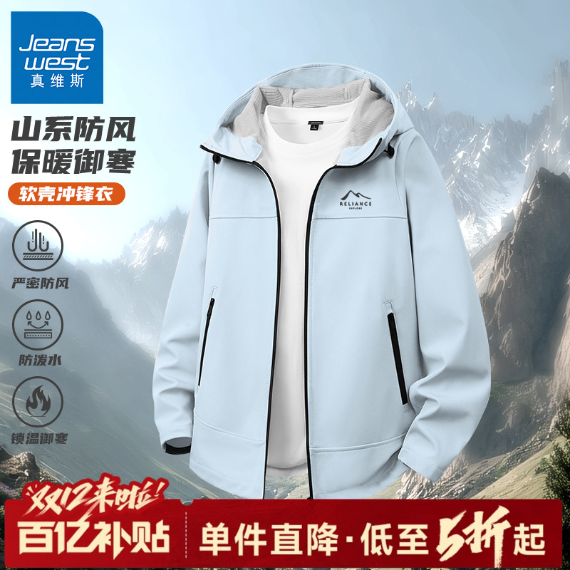 真维斯冲锋外套男款冬季加绒加厚