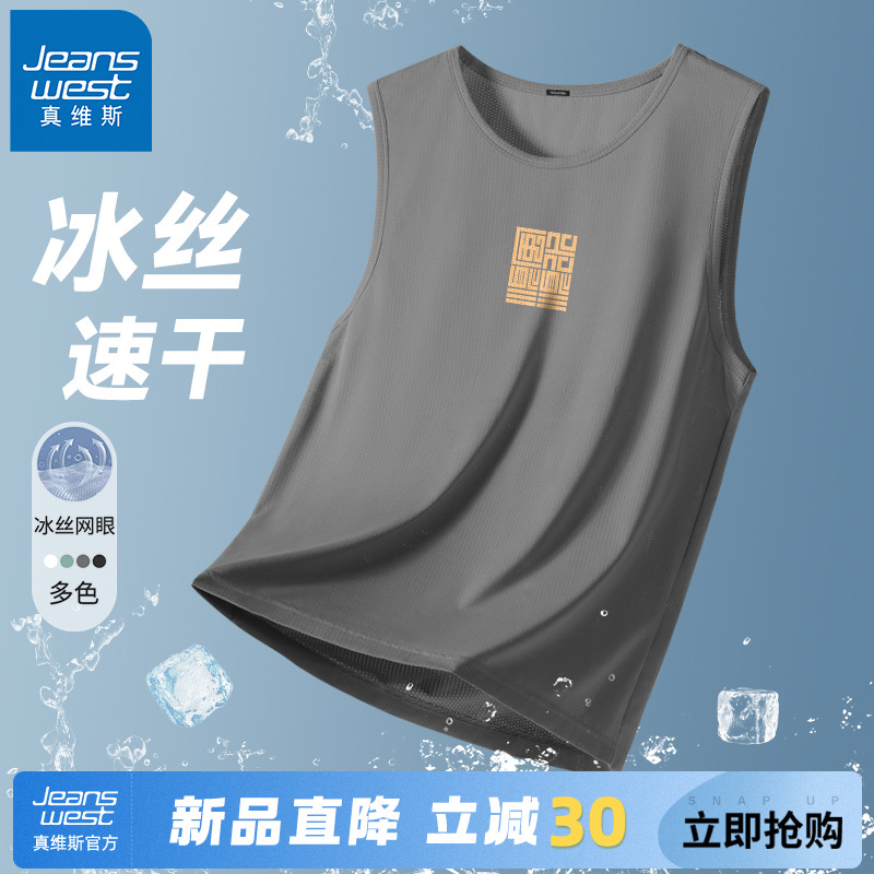 GV真维斯运动背心男款夏季冰丝速干无袖T恤男士羽毛球篮球训练服A