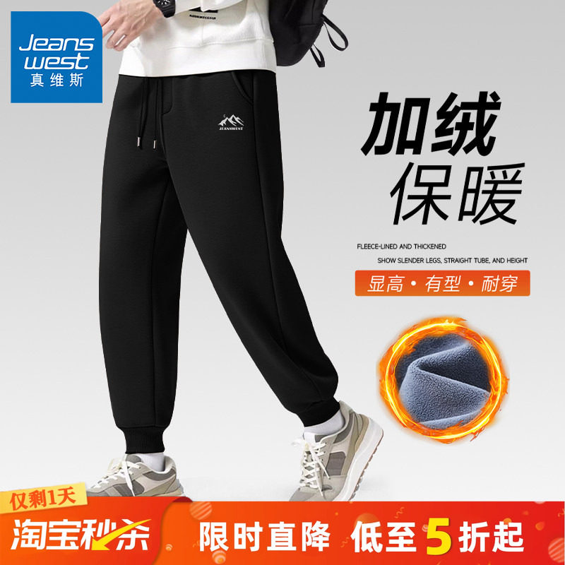 GV真维斯加绒裤子男士冬季加厚保暖卫裤男款黑色休闲运动束脚裤A,男装,休闲裤,淘宝优惠券,粉丝福利购,淘宝优惠卷