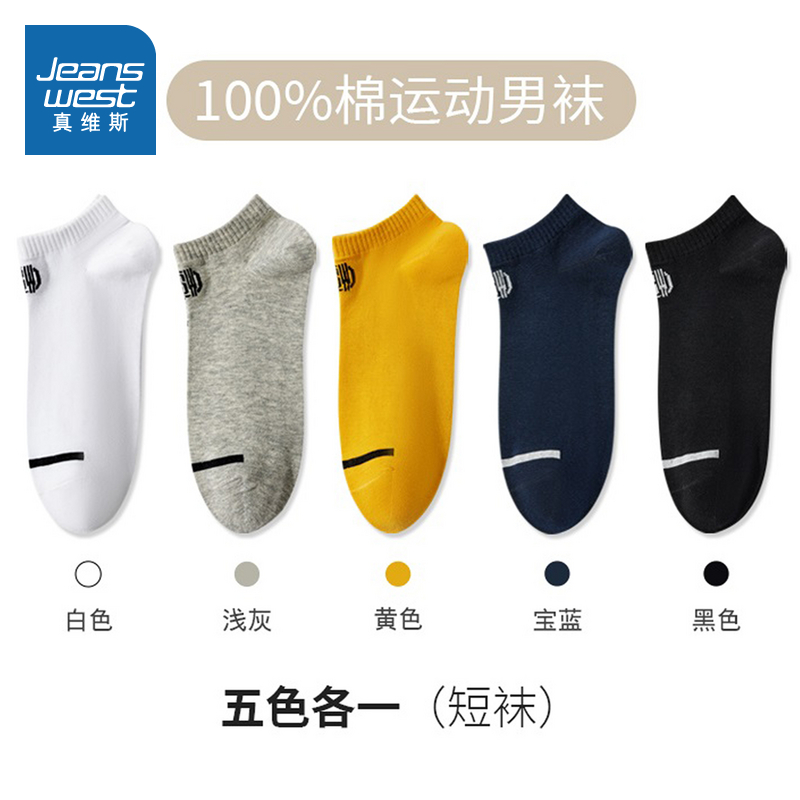 男生纯棉浅口运动船袜
