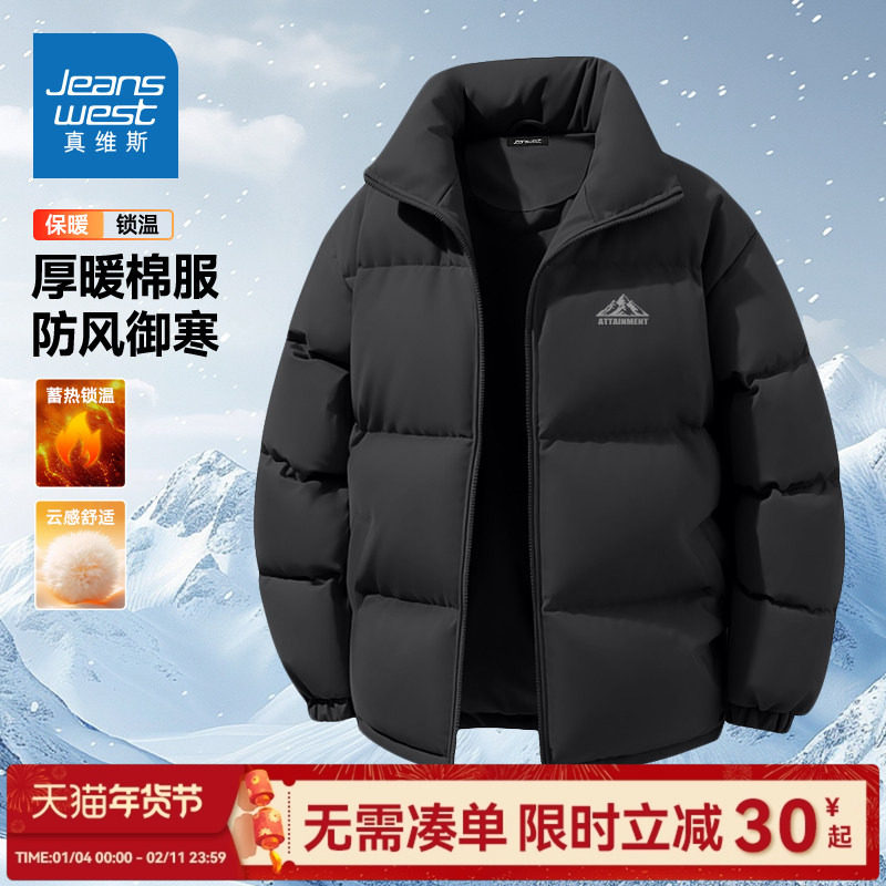 GV真维斯黑色男士棉服2025新款冬季加绒保暖外套立领加厚防寒衣C,男装,棉衣,淘宝优惠券,粉丝福利购,淘宝优惠卷