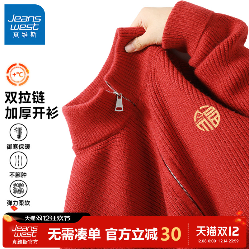 真维斯2026本命年毛衣男针织衫男