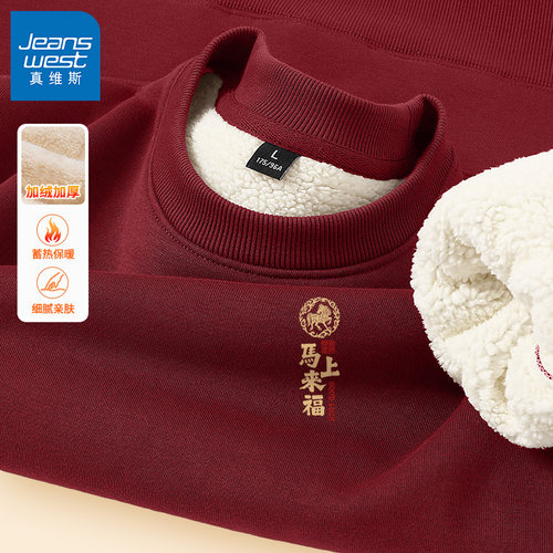 GV真维斯加绒加厚卫衣男冬季男士马年本命年衣服男款羊羔绒上衣B