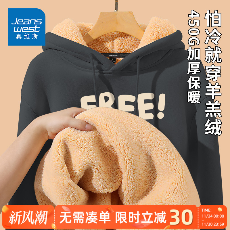 真维斯羊羔绒连帽卫衣男