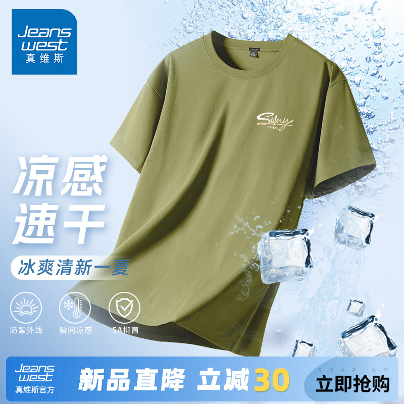 GV真维斯短袖T恤男夏冰丝薄款运动半袖男款5A抑菌凉感体能速干衣A