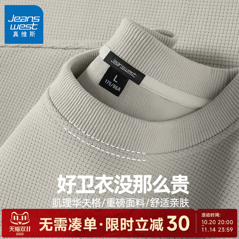 真维斯男士卫衣春秋款肌理设计