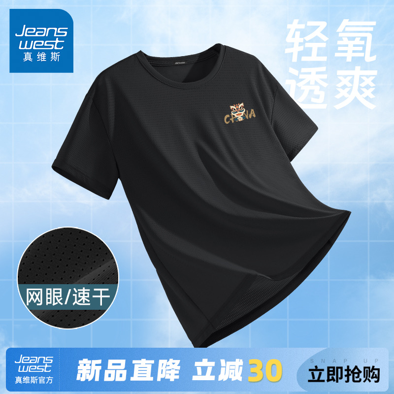 GV真维斯冰丝男T恤夏季2025新款凉感半袖男士薄款运动短袖速干衣A