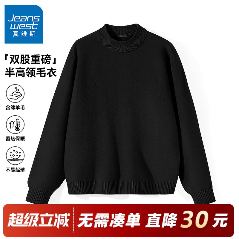 真维斯黑色毛衣男款保暖羊毛衫