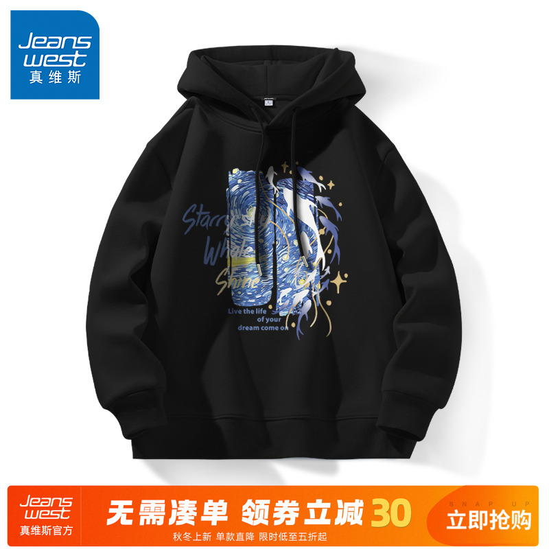 真维斯重磅男士连帽卫衣春秋款潮